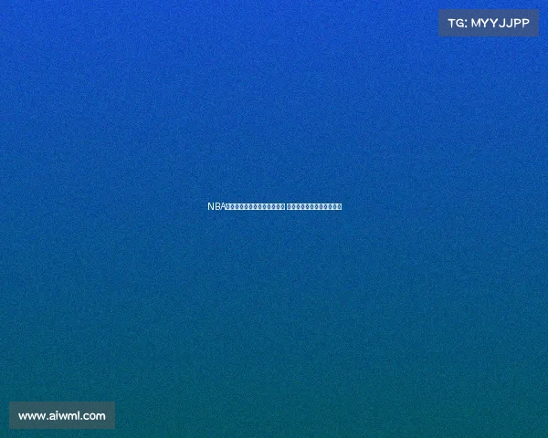 NBA经典球衣回顾与传奇故事解析 展现赛场背后的历史与情感